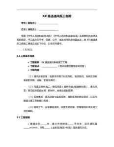 XX隧道通風施工合同