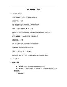 XX圍網施工合同