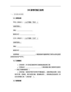 XX信號燈施工合同