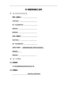 XX煙霧探測(cè)施工合同