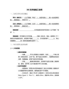 XX元宇宙施工合同
