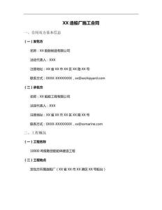 XX造船廠施工合同