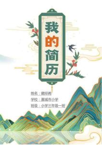 小升初簡歷（7頁可編輯）荷塘月色模版