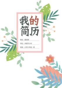 小升初簡歷（7頁可編輯）可愛小女生模版