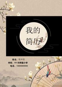 小升初簡歷（7頁可編輯）書香門第模版