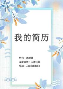 小升初簡歷（9頁可編輯）美術風格模版
