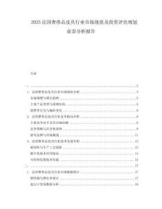 2025法國奢侈品皮具行業(yè)市場現(xiàn)狀及投資評估規(guī)劃前景分析報告