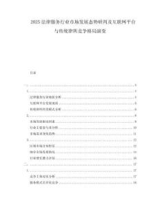 2025法律服務(wù)行業(yè)市場發(fā)展態(tài)勢研判及互聯(lián)網(wǎng)平臺與傳統(tǒng)律所競爭格局演變