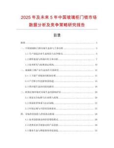 2025年及未來5年中國玻璃柜門鎖市場數(shù)據(jù)分析及競爭策略研究報告