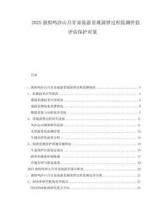 2025敦煌鳴沙山月牙泉旅游景觀演替過(guò)程監(jiān)測(cè)價(jià)值評(píng)估保護(hù)對(duì)策