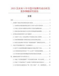 2025及未來5年中國木制簫市場分析及競爭策略研究報告