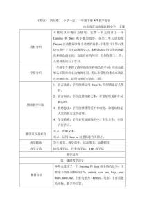 《英語》（新標(biāo)準(zhǔn)）（一年級起點(diǎn)）一年級下冊M7教學(xué)設(shè)計(jì)