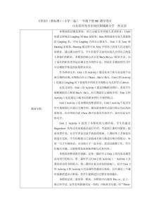 《英語》（新標(biāo)準(zhǔn)）（一年級起點(diǎn)）一年級下冊M1教學(xué)設(shè)計(jì)