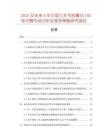 2025及未來5年中國七關節扭簧式CO2導光臂市場分析及競爭策略研究報告