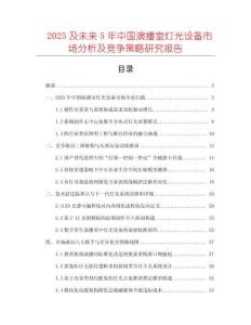 2025及未來5年中國演播室燈光設備市場分析及競爭策略研究報告