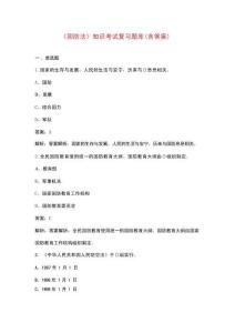 《國(guó)防法》知識(shí)考試復(fù)習(xí)題庫（含答案）