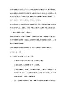空間杜賓模型（SDM）入門與實戰：從理論到SPSSAU分析全解析