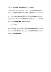 雙重差分法（DID）全流程解析：讓政策效應(yīng)“看得見”