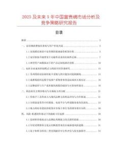 2025及未來5年中國富貴綢市場分析及競爭策略研究報告