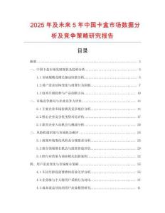 2025年及未來5年中國卡盒市場數(shù)據(jù)分析及競爭策略研究報告