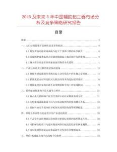 2025及未來5年中國輔助起立器市場分析及競爭策略研究報告