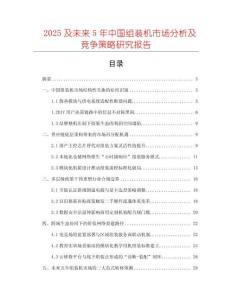 2025及未来5年中国组装机市场分析及竞争策略研究报告