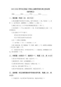 2025-2026學(xué)年北京版（新教材）二年級上冊數(shù)學(xué)第五單元測試卷（表內(nèi)除法）附參考答案