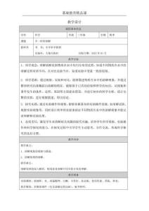 13 1 不一樣的溶解_學科課程精品課_張越群_2024學科課程精品課教學設計（不一樣的溶解）.docx_教學設計