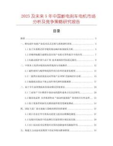 2025及未來5年中國斷電剎車電機市場分析及競爭策略研究報告