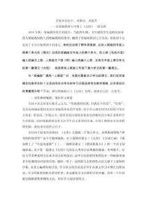 統(tǒng)編教材解讀：五年級(jí)上《太陽》一課為例