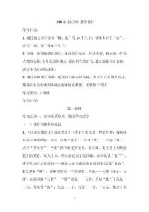 《14小馬過河》教學(xué)設(shè)計