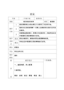 《我們奇妙的世界》教學(xué)設(shè)計