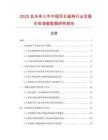 2025及未來5年中國雙孔磁珠行業(yè)發(fā)展市場調(diào)查數(shù)據(jù)研究報告