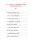 2025及未來5年中國圓形龍鳳蓋市場分析及競爭策略研究報告
