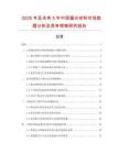 2025年及未來5年中國偏光材料市場數(shù)據(jù)分析及競爭策略研究報告