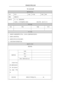 19 12.觀察星空_學科課程精品課_詹明莉_《觀察星空》學習任務單.docx_學習任務單