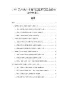 2025及未來5年特利加壓素項目投資價值分析報告