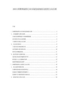 2025西雅圖制藥行業(yè)市場(chǎng)發(fā)展現(xiàn)狀及投資方向分析