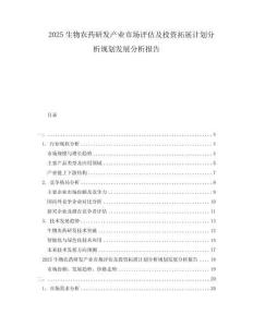 2025生物農藥研發產業市場評估及投資拓展計劃分析規劃發展分析報告