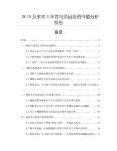 2025及未來5年首烏項目投資價值分析報告