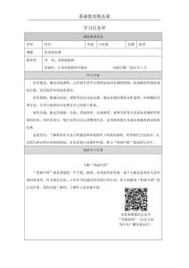 21 13.潔凈的水域_學科課程精品課_詹明莉_《潔凈的水域》學習任務單.docx_學習任務單
