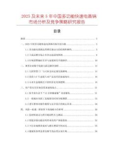 2025及未來5年中國多功能快速電蒸鍋市場分析及競爭策略研究報告
