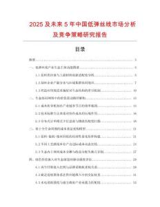 2025及未來5年中國低彈絲線市場分析及競爭策略研究報告