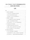2025及未来5年自行式堆高输送机项目投资价值分析报告