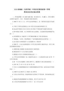 2026統(tǒng)編版（五四學(xué)制）中國歷史第四冊第一學(xué)期期末綜合測試卷及答案