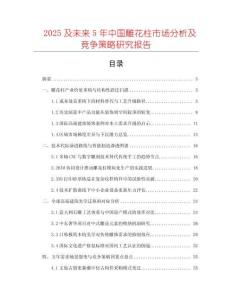 2025及未來5年中國雕花柱市場分析及競爭策略研究報告