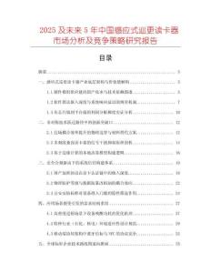 2025及未來5年中國感應式巡更讀卡器市場分析及競爭策略研究報告