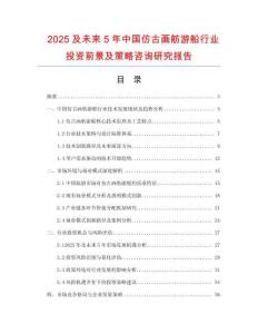 2025及未来5年中国仿古画舫游船行业投资前景及策略咨询研究报告