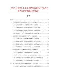 2025及未来5年中国芡实维钙片市场分析及竞争策略研究报告