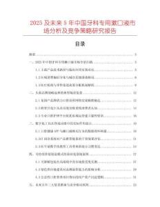 2025及未來(lái)5年中國(guó)牙科專用漱口液市場(chǎng)分析及競(jìng)爭(zhēng)策略研究報(bào)告